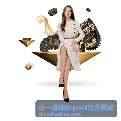 必一运动Bsport官方网站最新内容封面